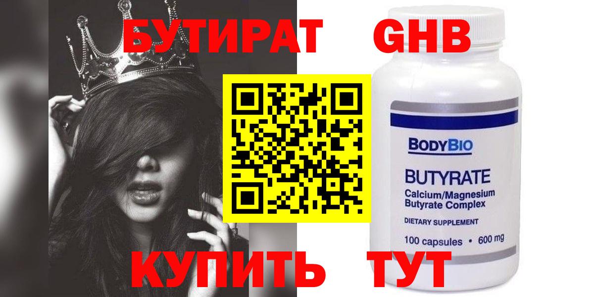 БУТИРАТ оксибутират  БУТИРАТ  Кстово  Вход с VPN 