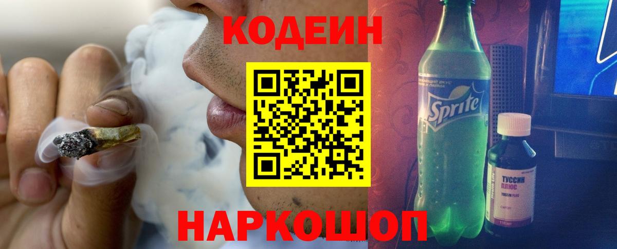 Кодеиновый сироп Lean напиток Lean (лин) Кстово