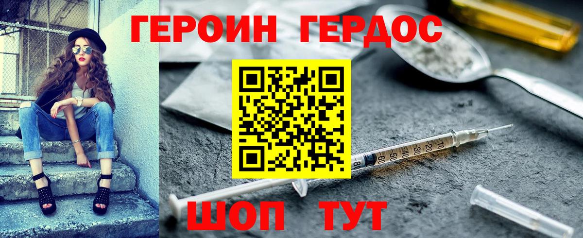 Кстово  ГЕРОИН хмурый  Вход с VPN 