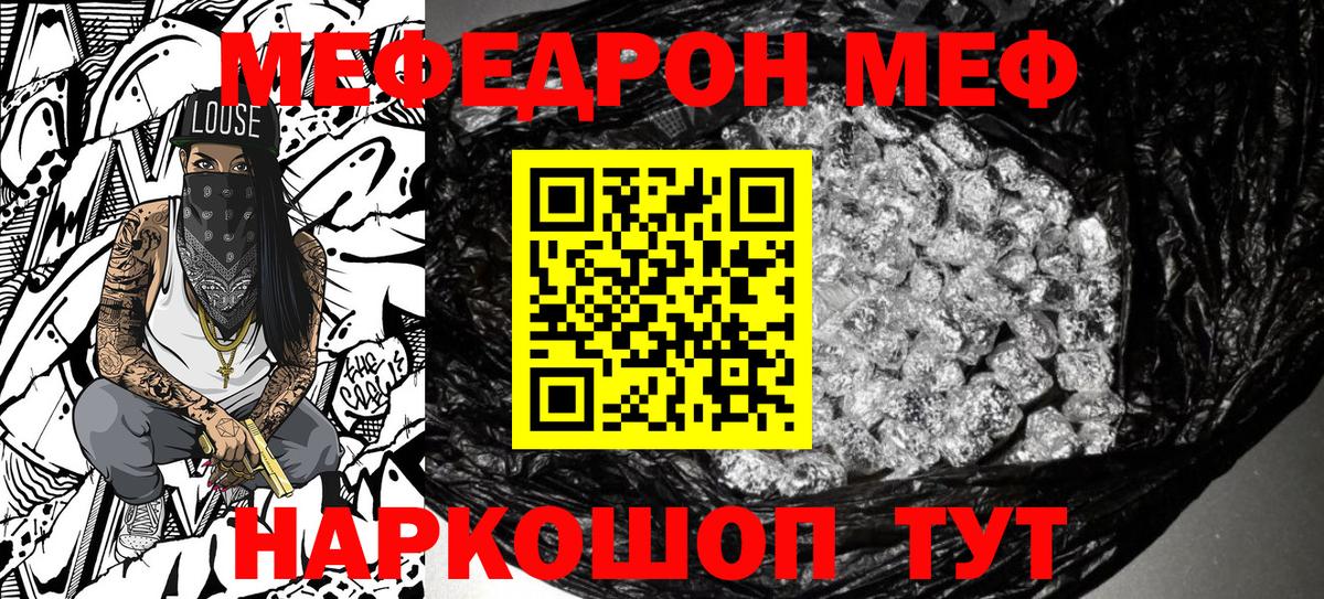 Меф мяу мяу мука Кстово