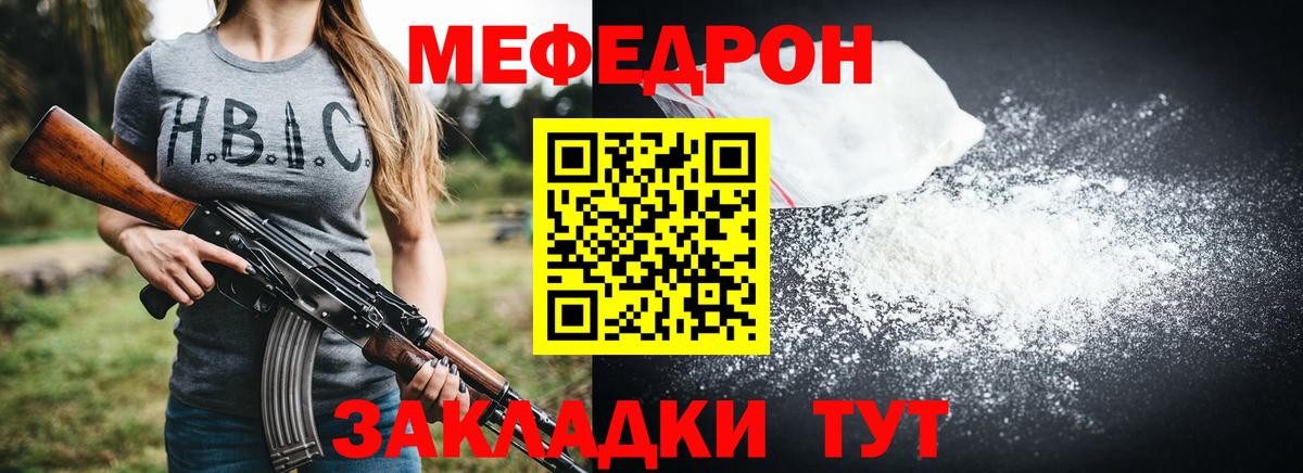 Меф 4 MMC  Вход с VPN  МЯУ-МЯУ mephedrone  МЕФ  Кстово 