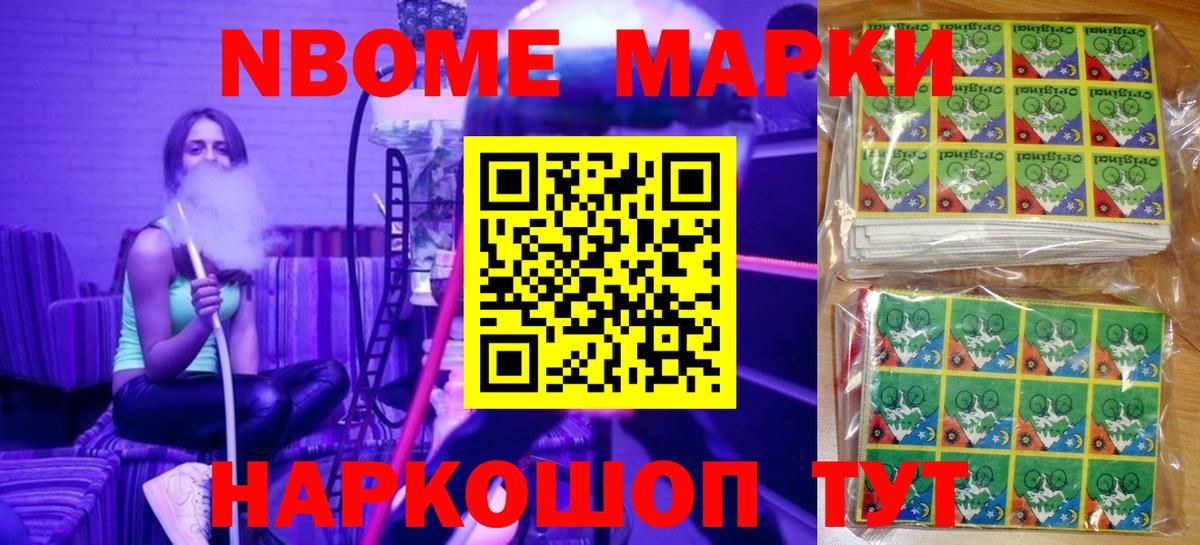 Марки 25I-NBOMe 1,8мг Кстово